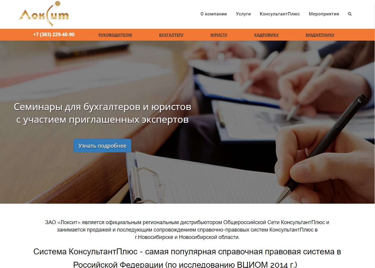 Локсит