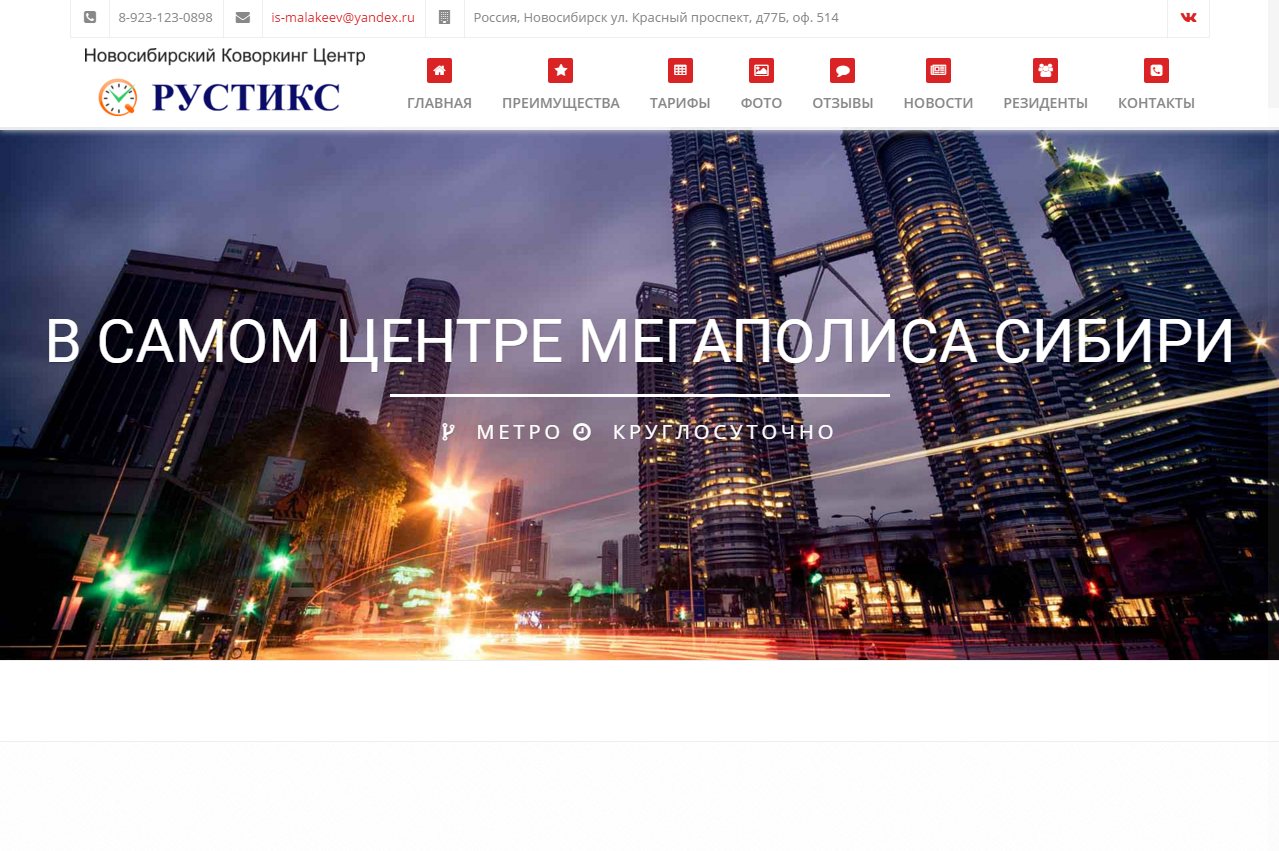 Рустикс