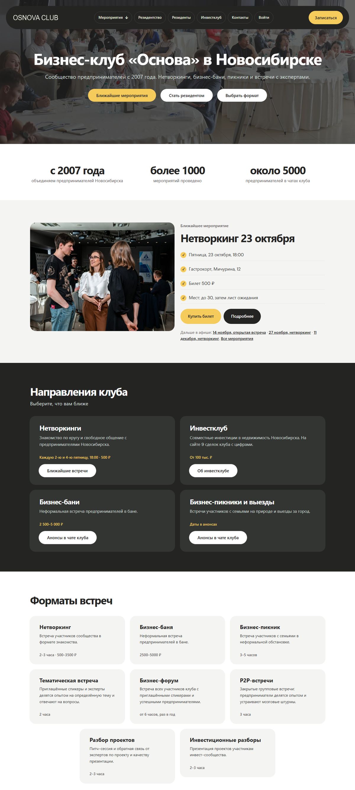 Бизнес-клуб «Основа»