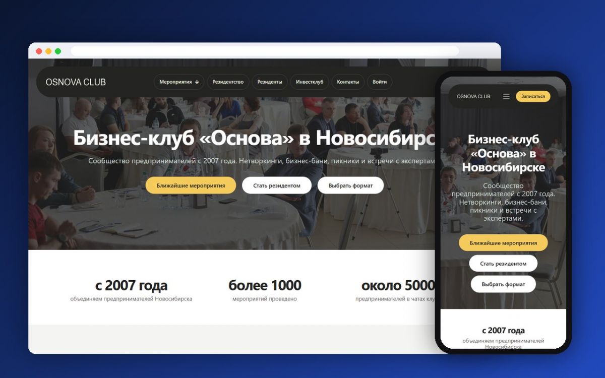 Бизнес-клуб «Основа»