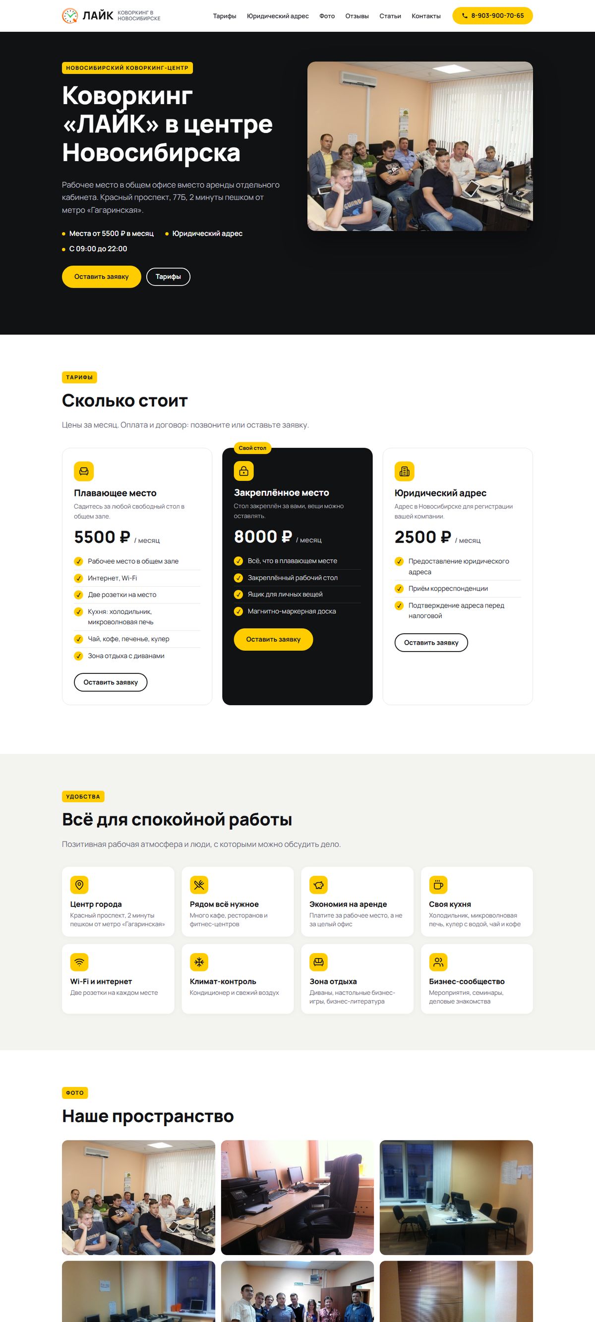 Коворкинг «ЛАЙК»
