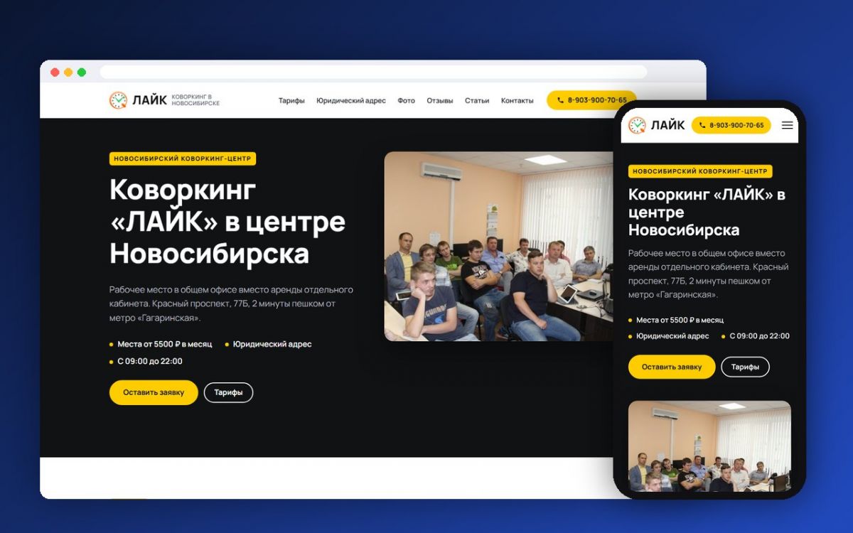Коворкинг «ЛАЙК»