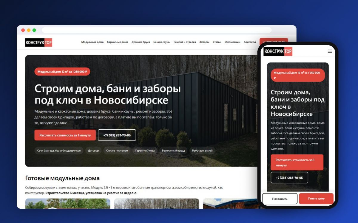 «Конструктор»: дома, бани, ремонт