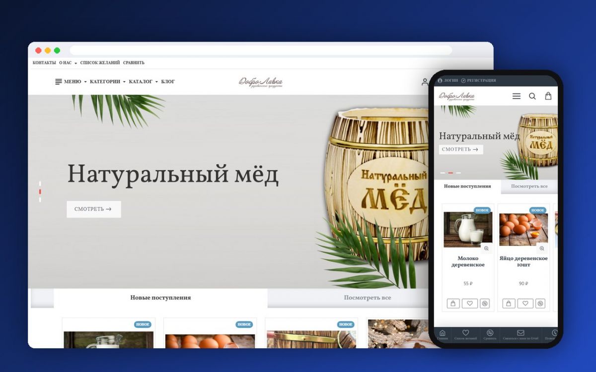«Добролавка»: магазин фермерской продукции