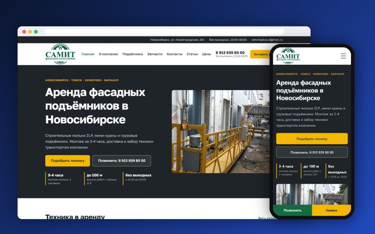 «Самит»: аренда фасадных подъёмников