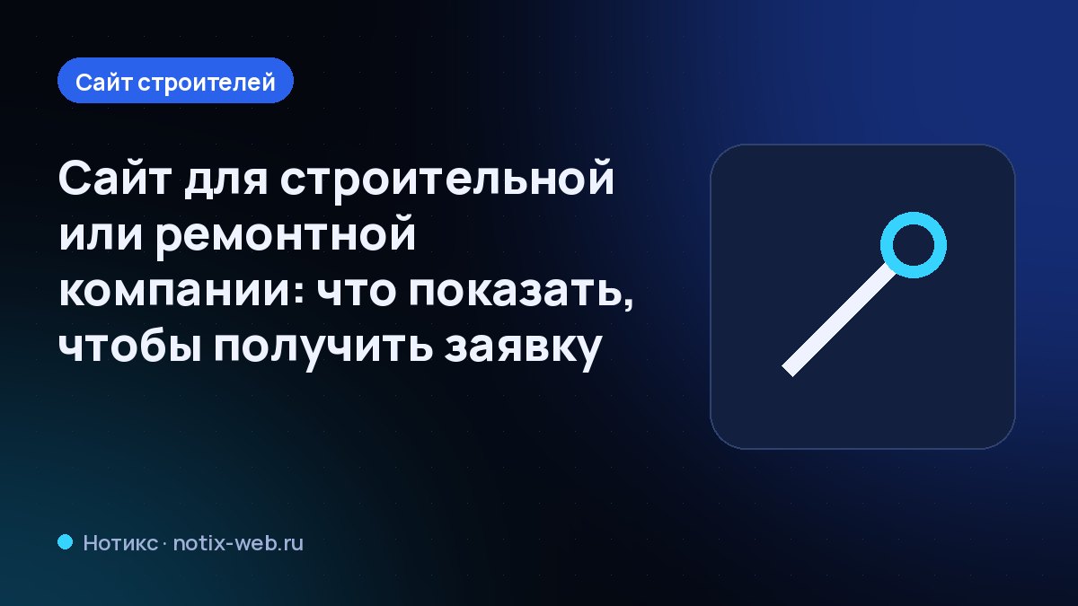 Иллюстрация: страница сайта строительной компании с фото объектов и кнопкой расчёта