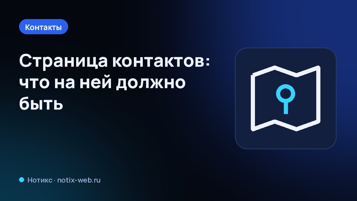 Иллюстрация: метка на карте, телефон и мессенджеры