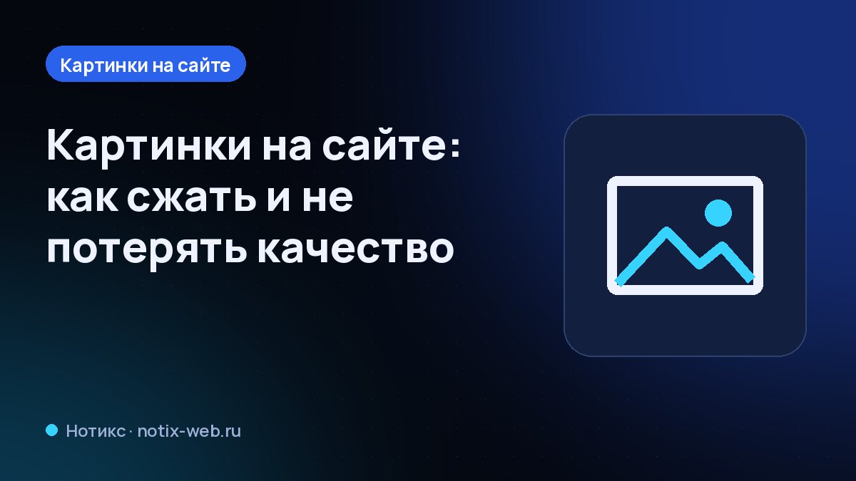 Иллюстрация: тяжёлая и облегчённая картинка рядом