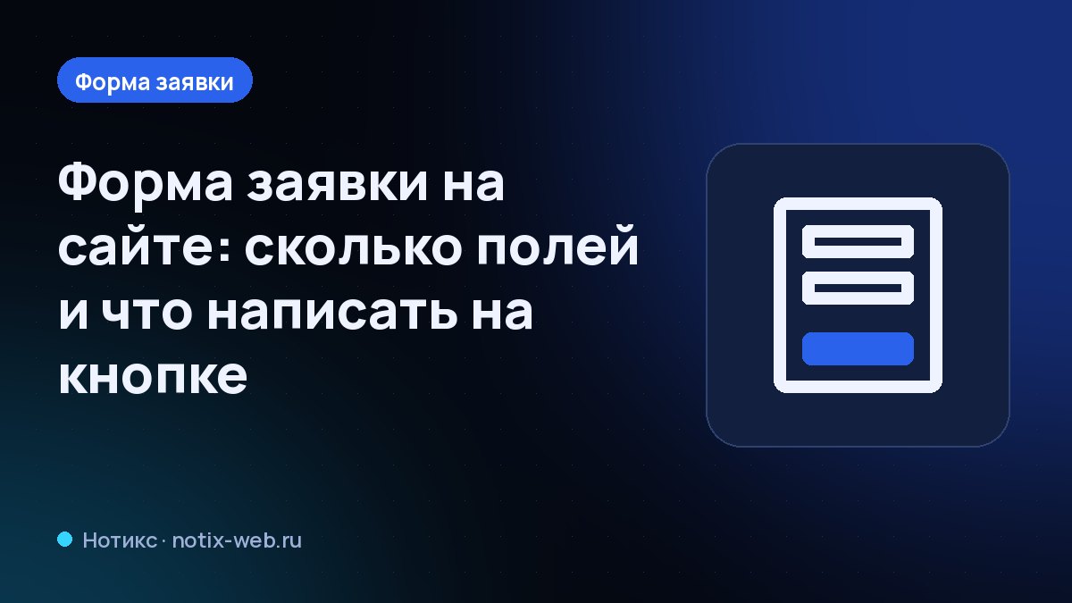 Иллюстрация: форма заявки с полями имени и телефона