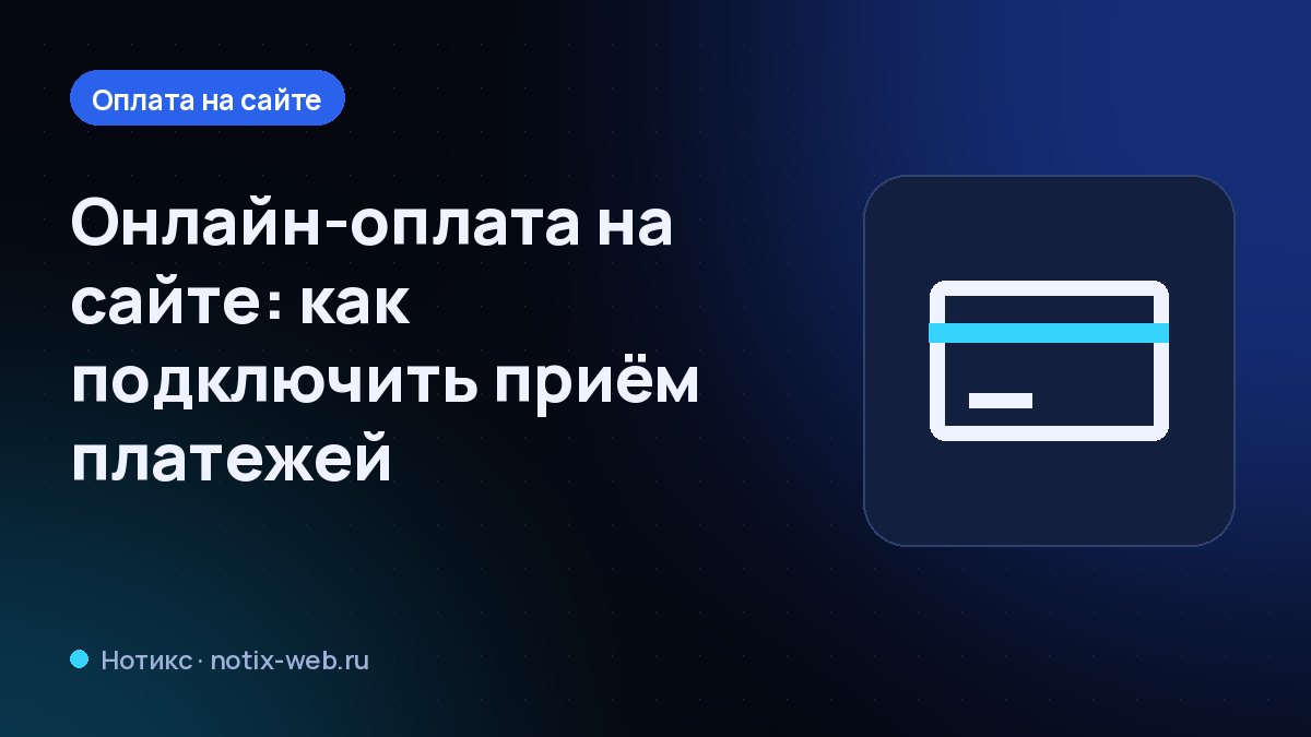 Иллюстрация: банковская карта и кнопка оплаты на экране сайта