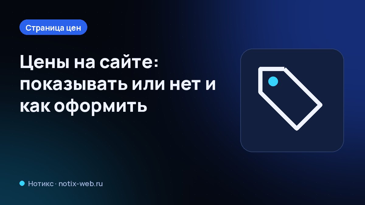 Иллюстрация: таблица цен с пакетами услуг на странице сайта
