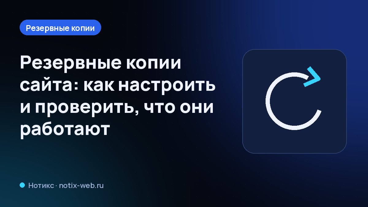 Иллюстрация: сайт и его копии в разных хранилищах