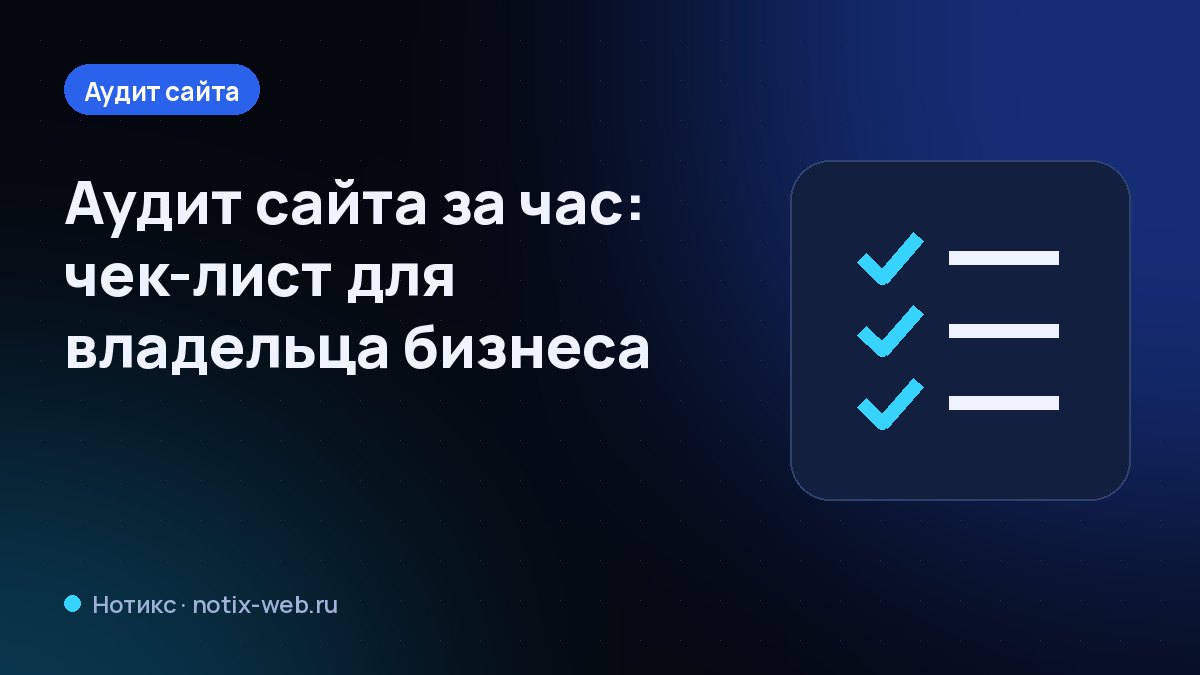 Иллюстрация: чек-лист проверки сайта с отметками