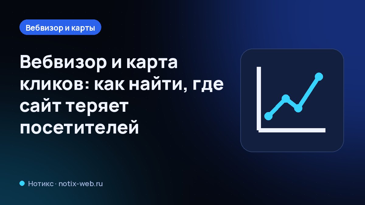 Иллюстрация: тепловая карта кликов на странице сайта